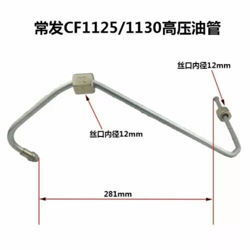 速发常发柴油机高压油管CF25CF1CFCF6CF1125CF110高压油管