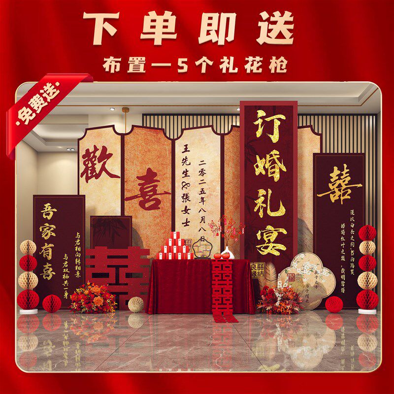 速发新中式订婚宴场景布置装饰全套摆件台道具背景墙板仪式用品大