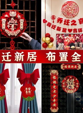 速发乔全之喜福件门贴挂字新居入宅仪式装饰摆件挂饰搬家迁套布置