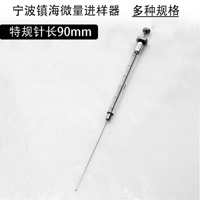 速发5l厘波镇海量米 加长针头尖头微宁进样器 气象色谱针头0mm