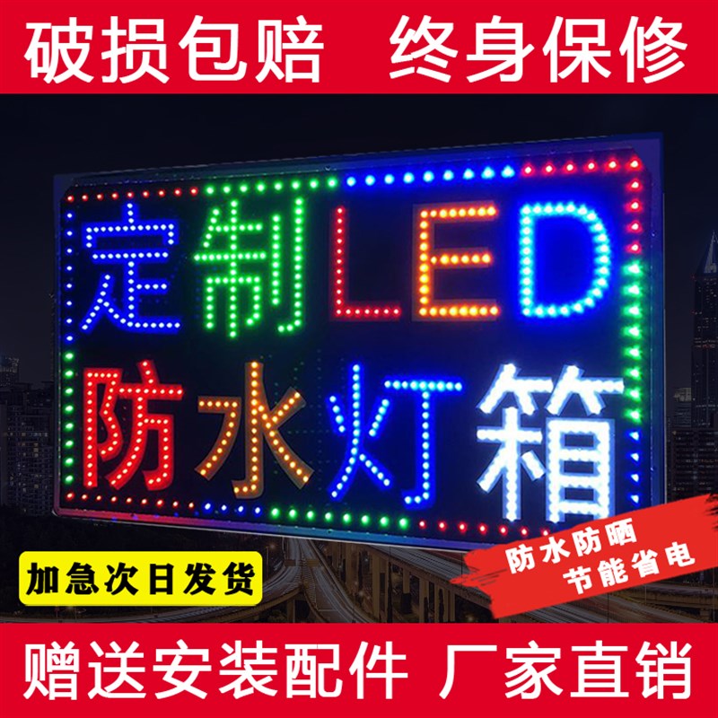 速发电子灯箱广告牌户外防水门头挂墙悬挂落地闪光招牌发光字