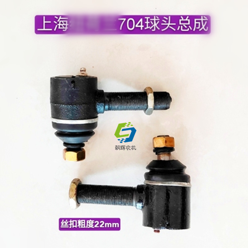 速发上海50/504/654/704拖拉机 转向球头 包邮