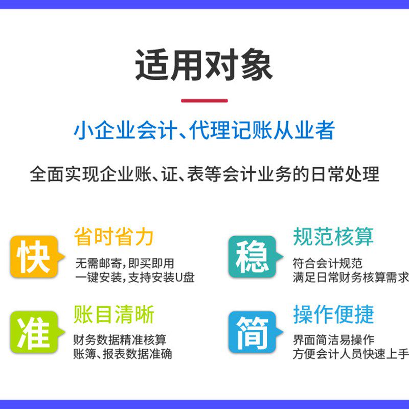 速发会计记帐报表财务软体小企业记帐系统自动会计做账单机网页版