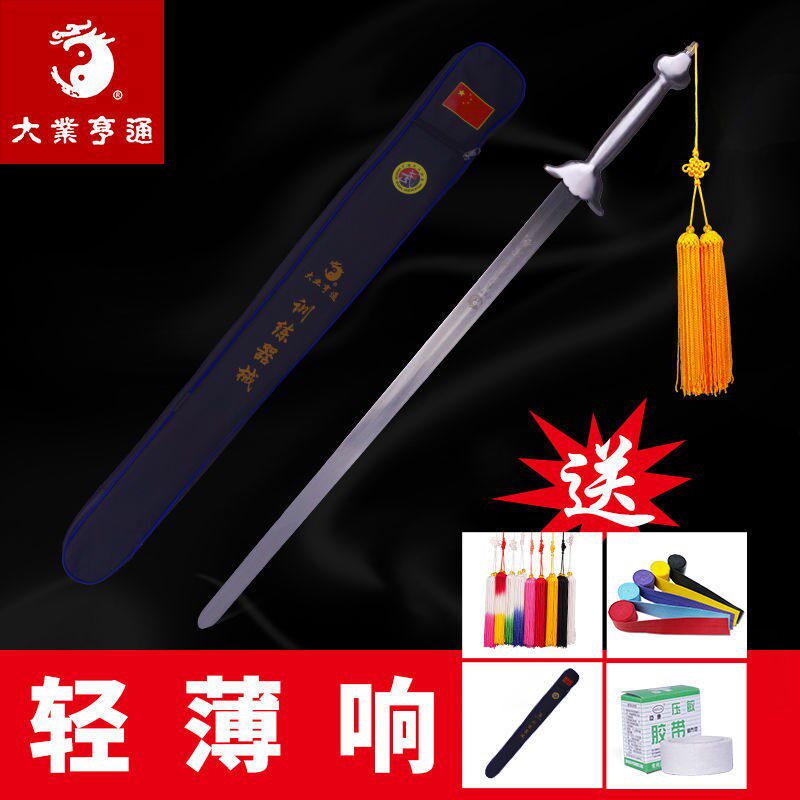 速发大业亨通武剑训练术表演训练比赛器械规定剑太极剑响剑软剑未