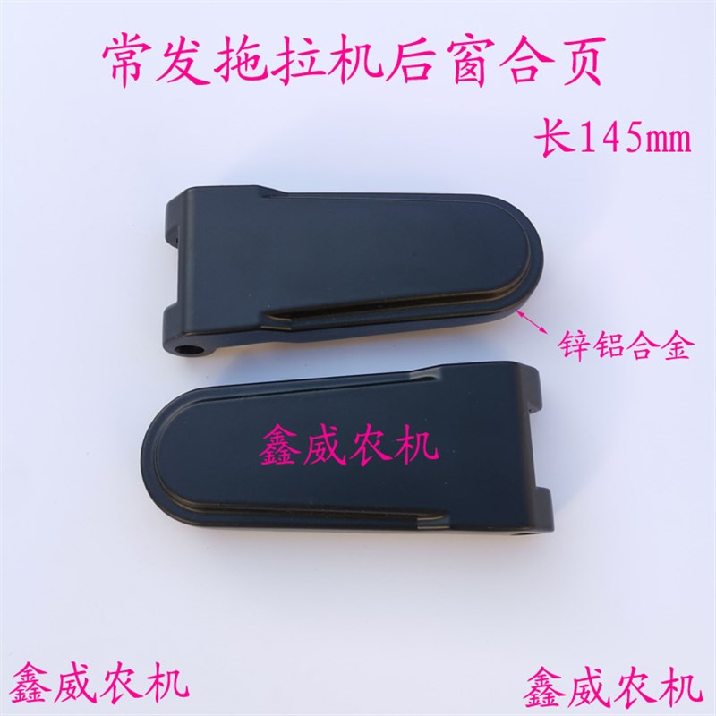 速发适用于常发拖拉页玻璃后窗合页东风拖拉机后窗玻璃合页折机配