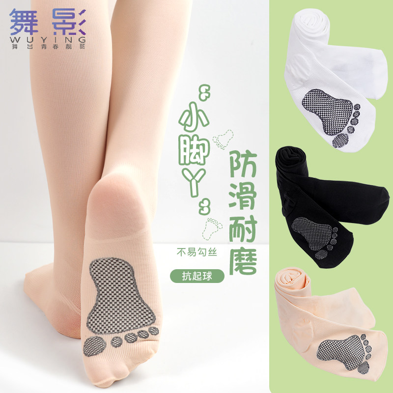 速发童舞蹈袜防滑袜肤色跳舞打底裤春夏薄款芭蕾舞袜练功袜成人丝