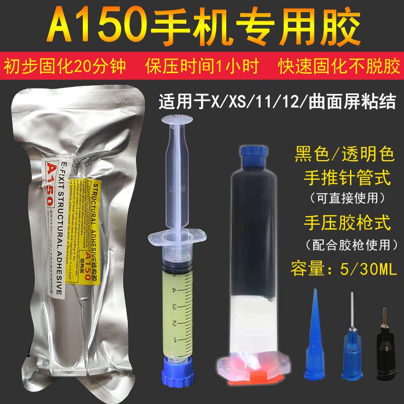 速发A修50手机PP结构 曲机屏手面X屏幕支架胶边框翘屏维1针头