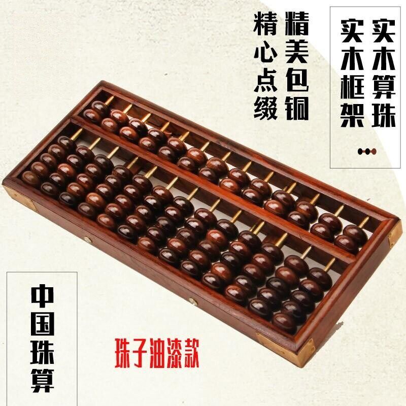 速发小学生珠心算二三四年级算盘木质1档7珠儿童珠算老式七珠儿童