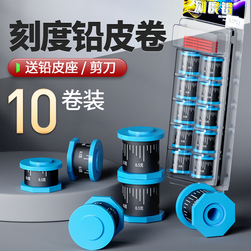 速发环保刻度铅皮铅钓鱼专用克品卷快速铅皮座防炸渔具用度配件全