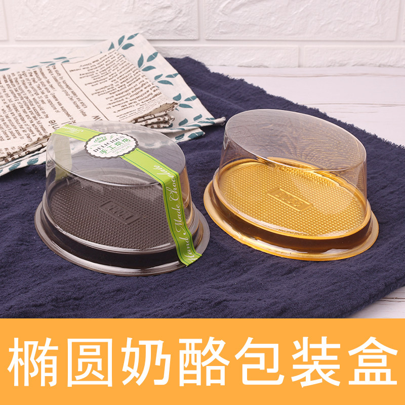速发椭圆形乳糕盒透明迷你蛋糕盒芝士蛋糕盒小椭圆烘焙包装盒蛋酪