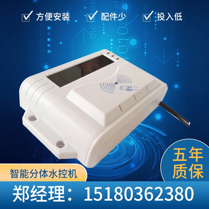 速发学校浴室分控式水体机澡表公用水堂智能卡感应控水器