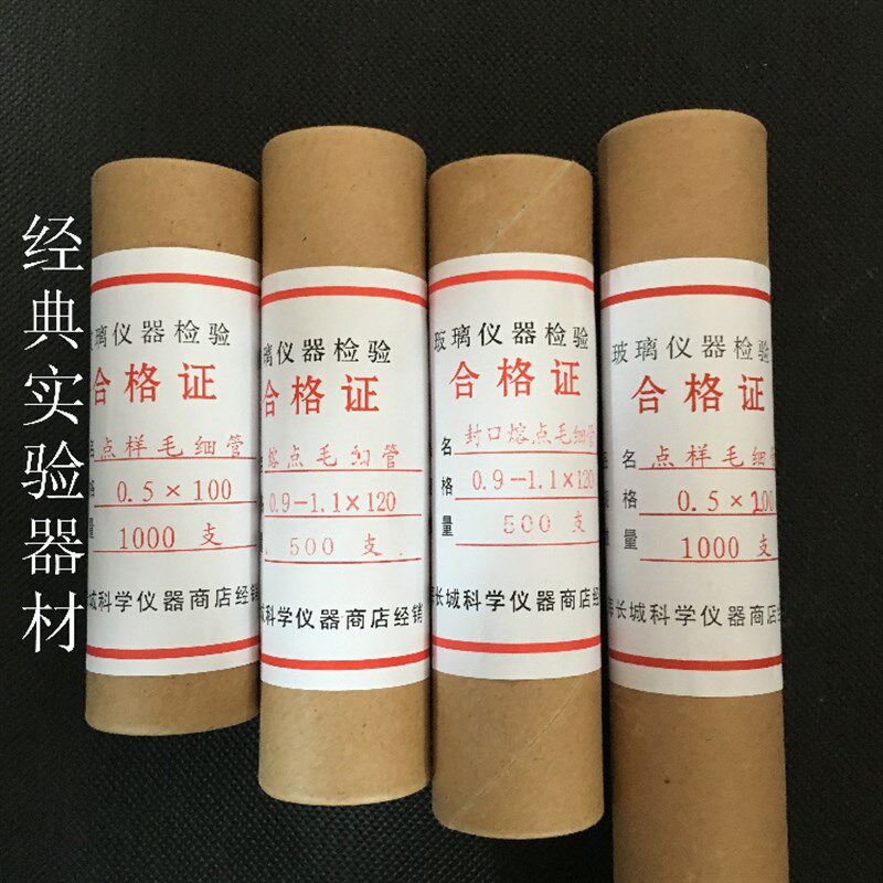速发玻璃点样毛细管 熔点毛细管 封点毛细管0.1-1.1 0.*100包邮
