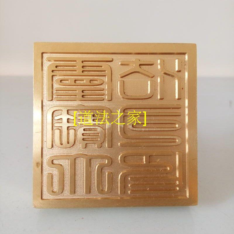 速发用品道家印章法器灵宝大法司铜印 纯铜印章铜印章法印送盒子