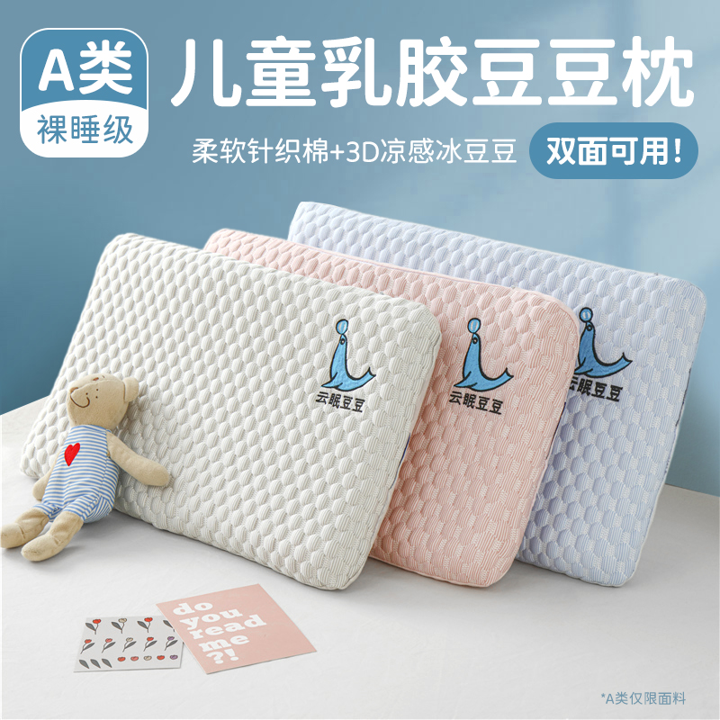 速发幼季儿童乳胶枕凉感冰面包枕0x50宝宝夏小园午睡专用儿枕头6