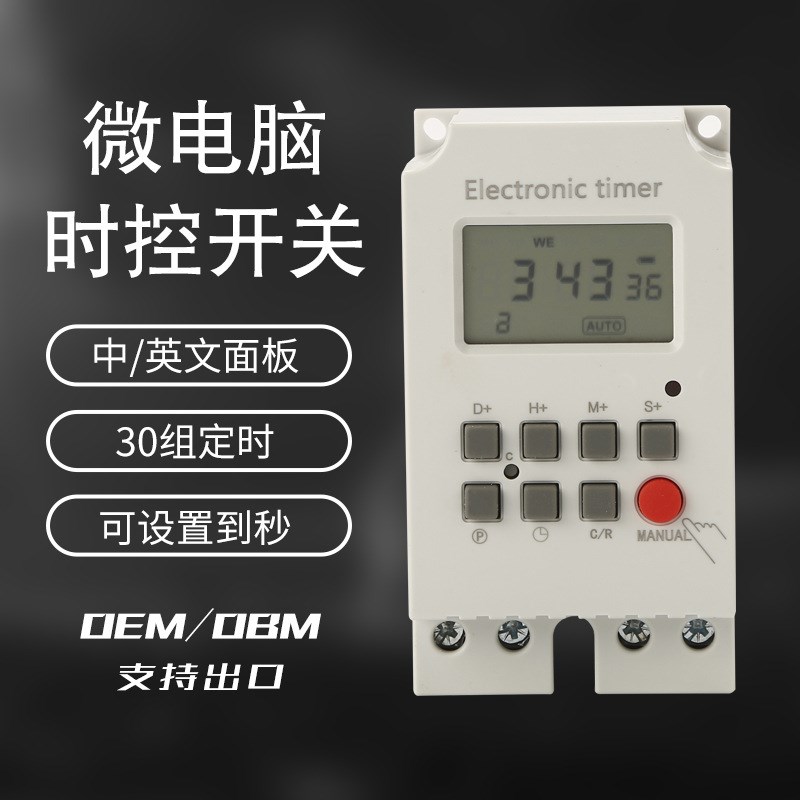 速发定时器设定到秒2开0V改时开关可煤定电专用微电脑时控2关