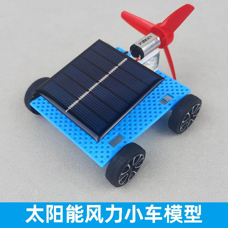 现货太阳能风力小车模型空气动力反冲力教具科Q学小制作学生益智