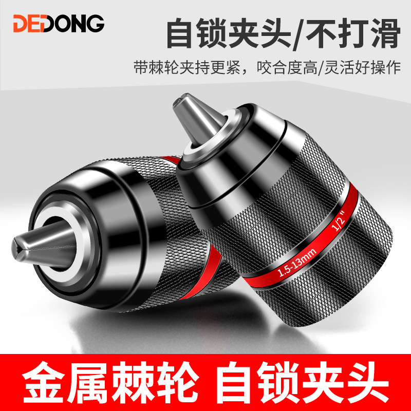 速发手电钻夹头钻能轮紧电钻头手电转棘动电扳手转换头器夹配件