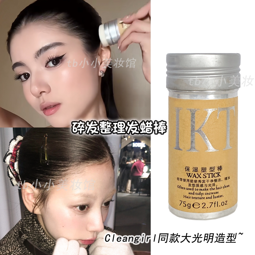速发发蜡棒碎发膏头发防毛躁神器影楼化妆师专用儿童刘海整理固定