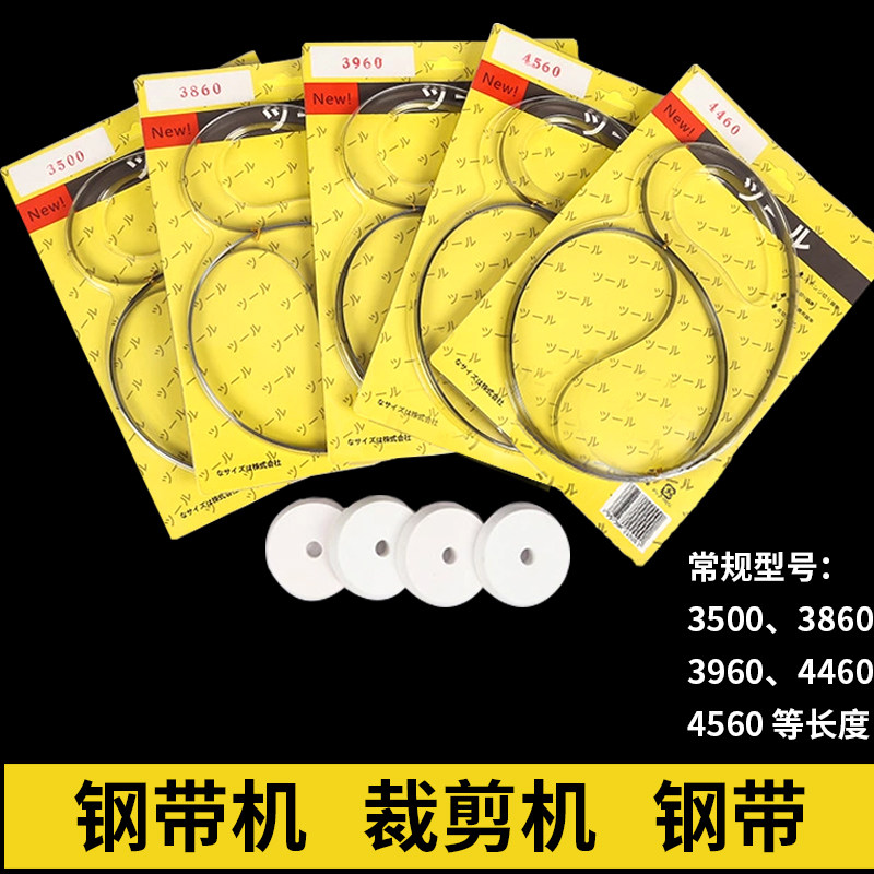 速发裁剪机刀片 00切布机钢带 环形刀条860龙门台式针车运剪钢带