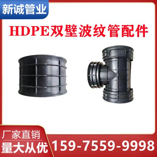 速发hdpe双壁波纹管配件波纹管接头直通波纹管弯头5度40度波纹管
