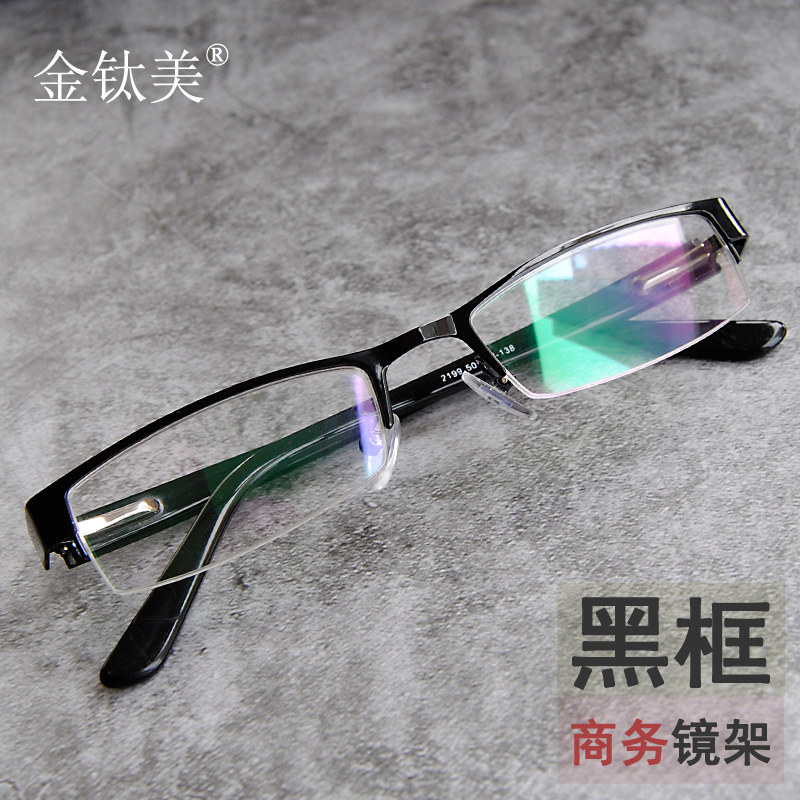 速发男近视镜有学数镜配镜半框度生商务镜架成可瘦窄脸型镜