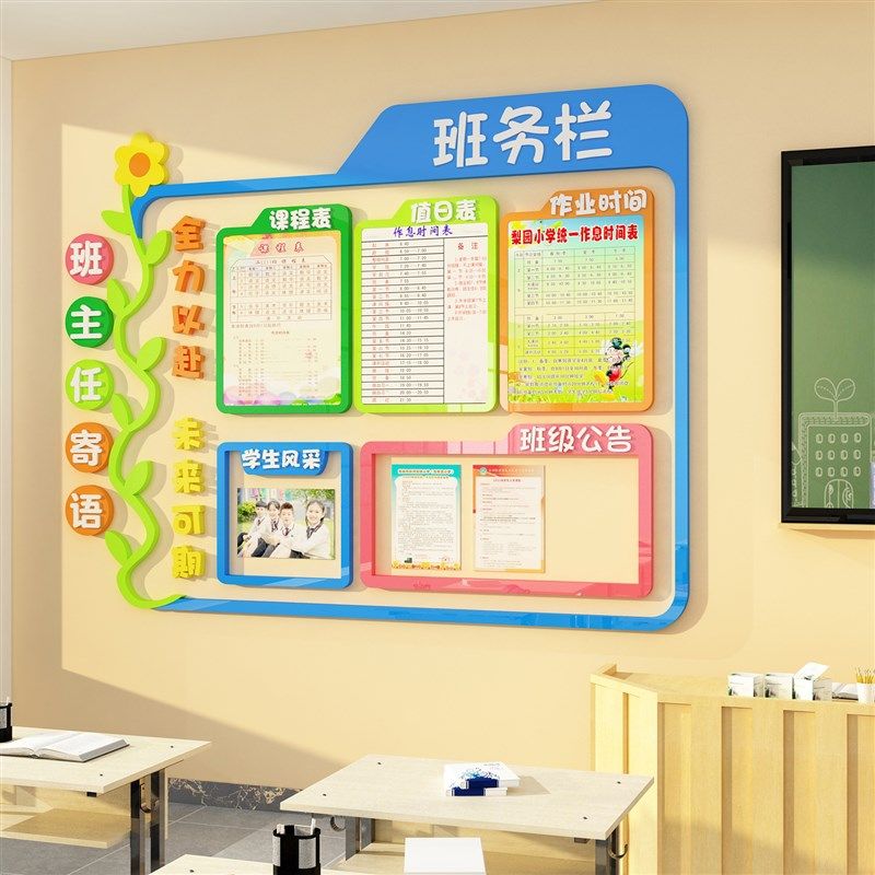 速发采级务公告示栏亚克力板墙贴纸班室布置装饰黑板报文化风教展