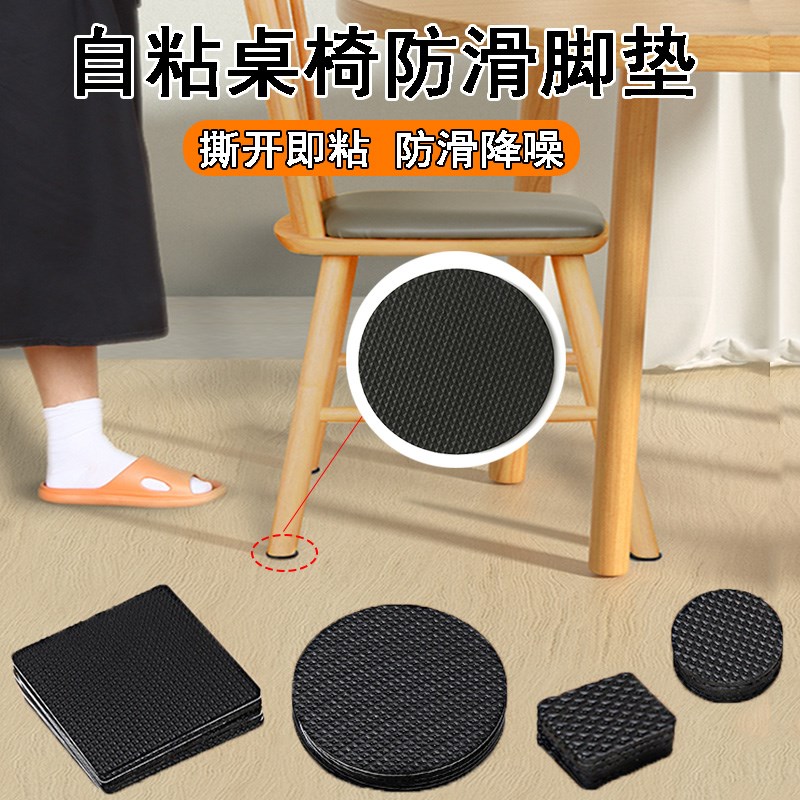 速发桌椅脚垫静沙耐磨防滑垫片板厚自粘音发加凳腿脚垫减震降噪保