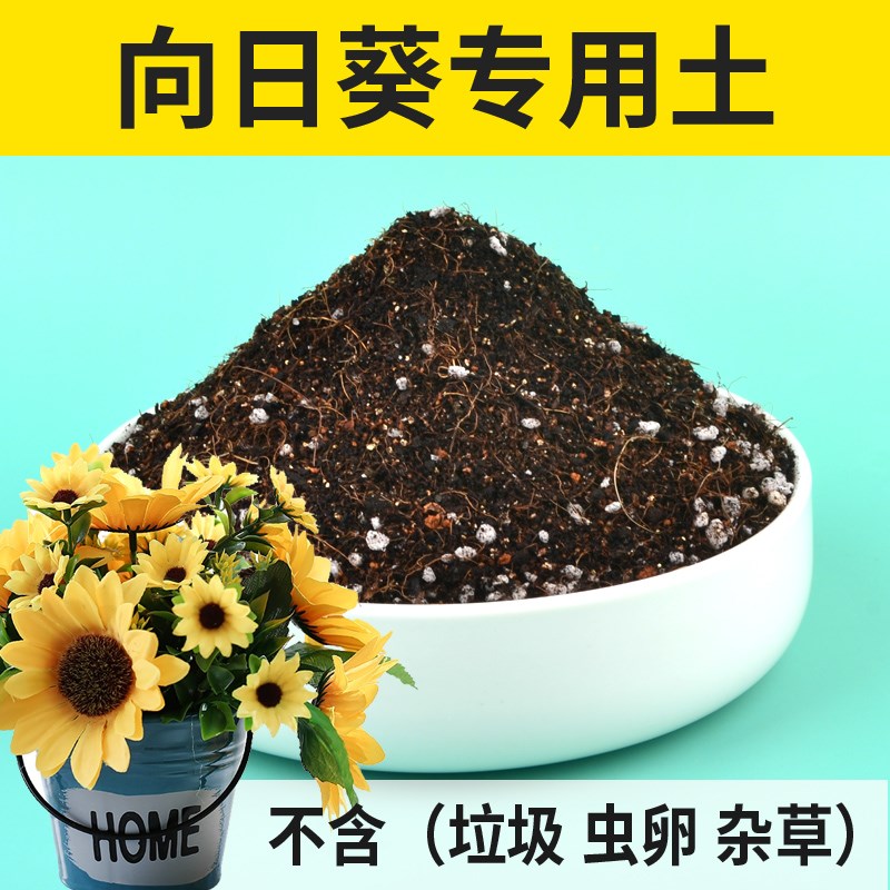 速发向葵日土营养植泥土花卉土物通用壤弱酸性家庭园艺种植土盆栽