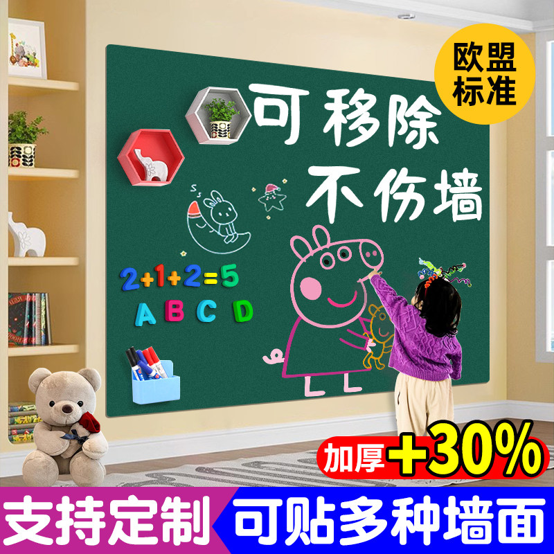 速发黑板贴墙贴可擦除儿童家用画学小学生涂鸦教画不伤墙磁力自粘
