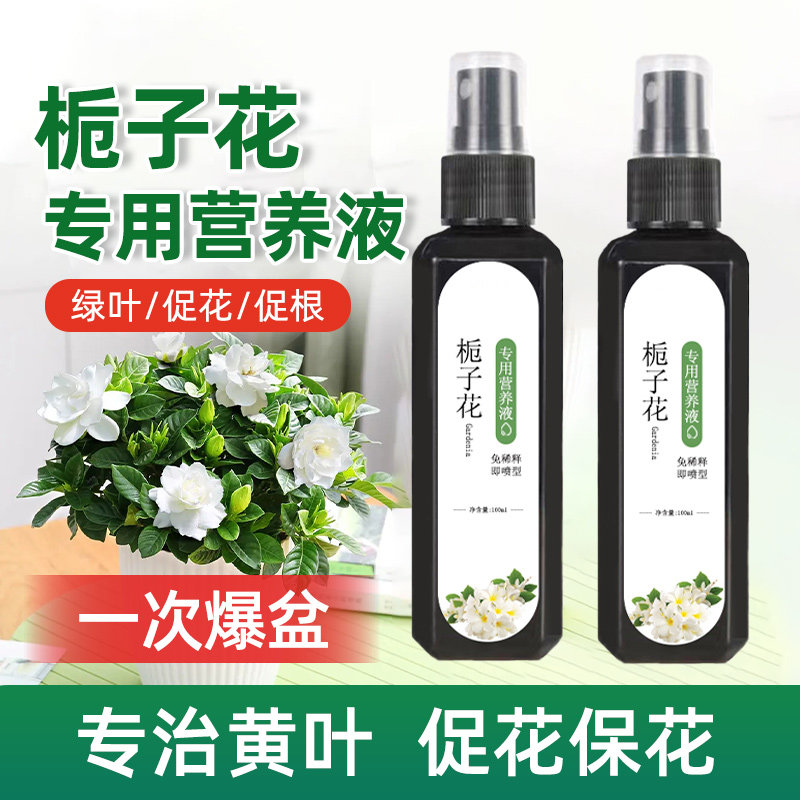 速发栀子花肥料营喜液黄养叶酸植物家用养花茉莉杜鹃浓缩通用肥料