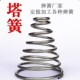 1宝塔弹簧1.2锥形1.弹弹黄1.85簧2 簧.8 速发热卖 小塔簧0.5弹00.6