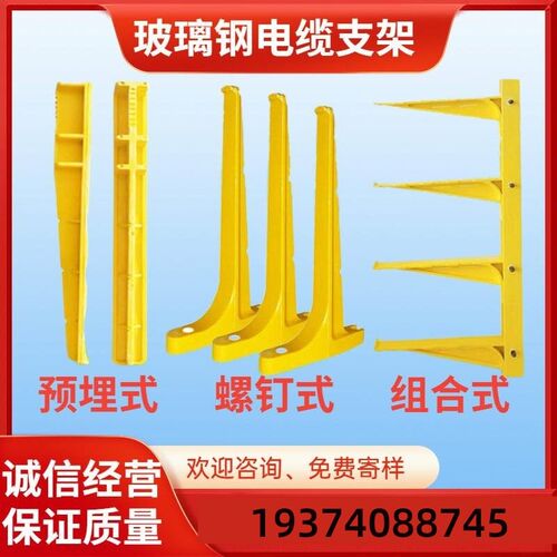 速发玻璃钢电缆支架玻璃钢滚轴电缆支架玻璃钢预埋式电缆支架螺钉