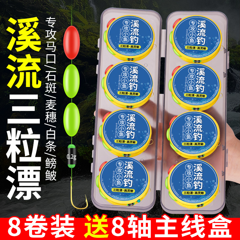 速发溪线钓小三粒传星漂流组白条专用通线套装鱼漂七统钓