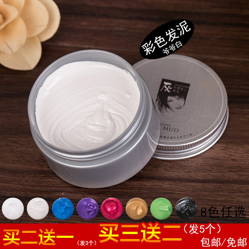 速发爷爷白色一次性染色发蜡有色发泥彩色彩色喷雾灰色定型造型女