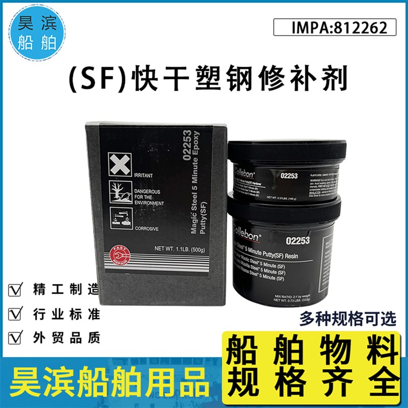 速发IMPA812262快速塑钢修补剂船用管道修补剂SF快干铁水泥