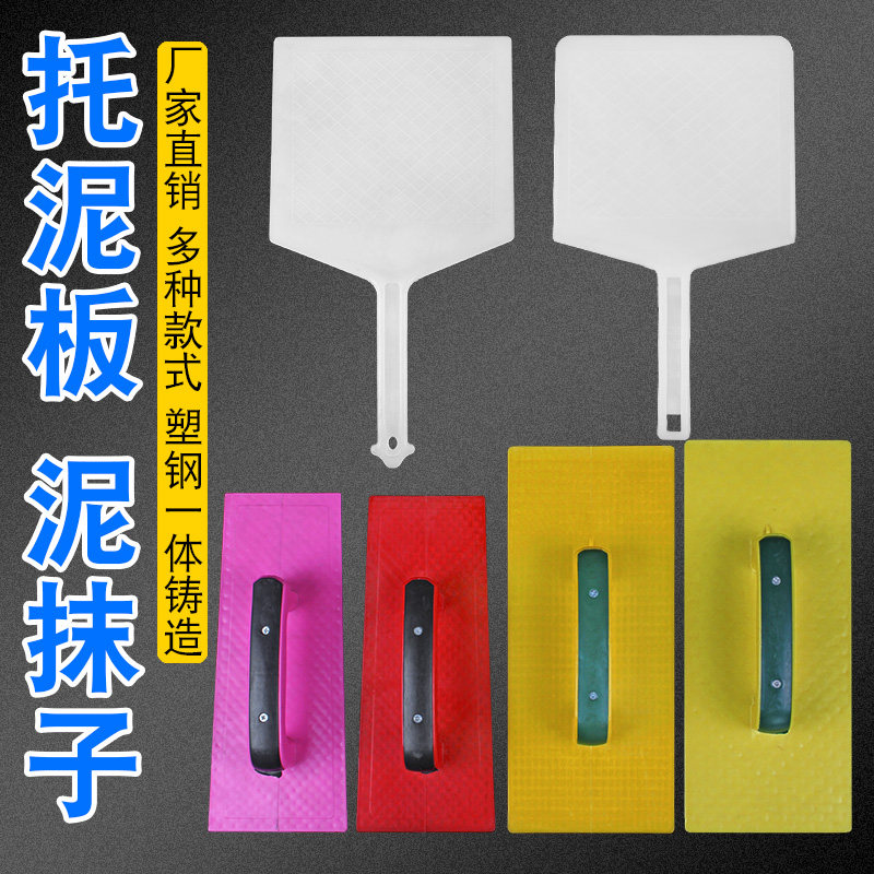 速发加泥塑料抹厚板加施泥工灰板塑料托灰板抹子瓦工抹灰硅藻泥厚
