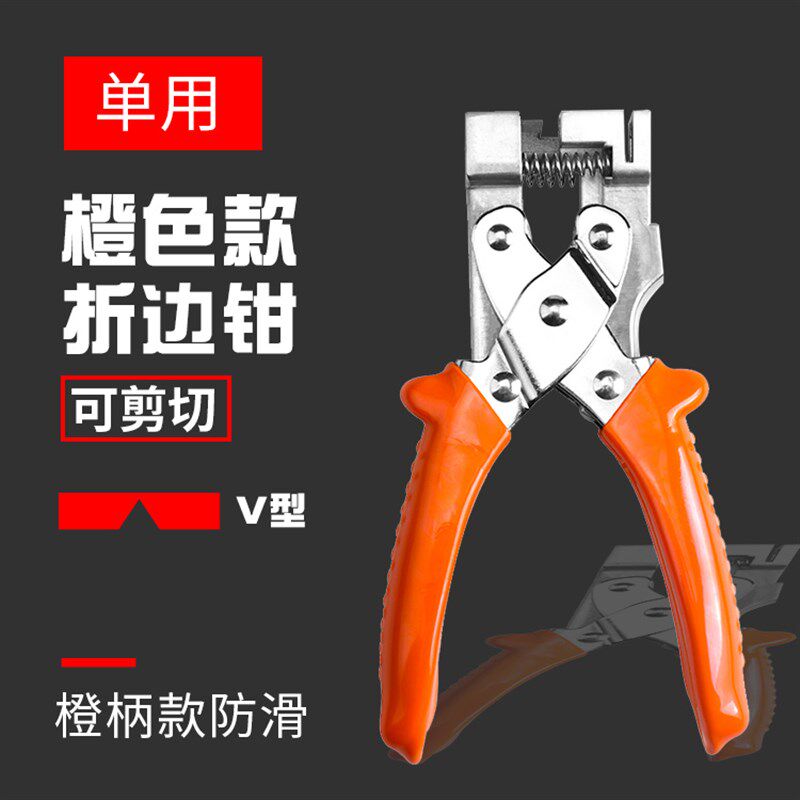 速发木工扣条角度剪刀两用一次成型折边钳线槽剪线条专用卡条封边