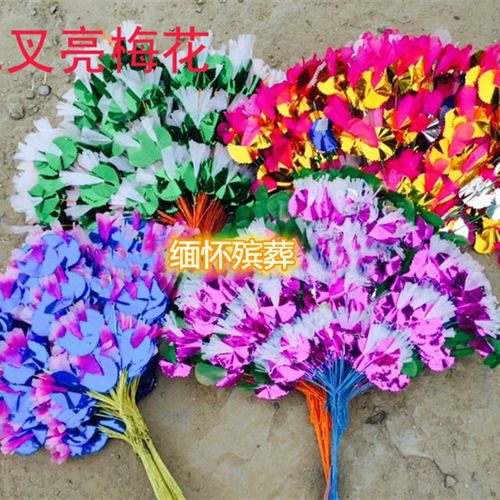 速发殡葬用扎叉纸梅花花叉亮梅花纸五花圈辅料各种三枝100枝厂家