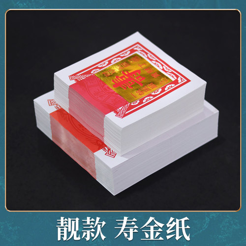 速发寿金纸4祭祀用品潮汕金纸2.过寸折纸折塔花篮元宝家用八月十