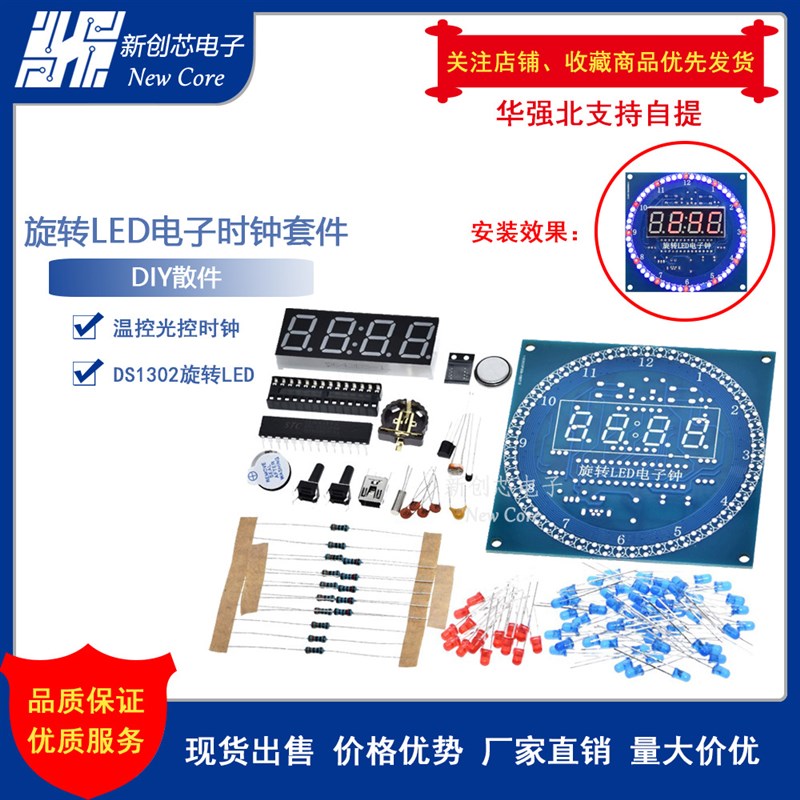速发电子时钟套件 C51单片机光控温度D02旋转流水灯制作散件