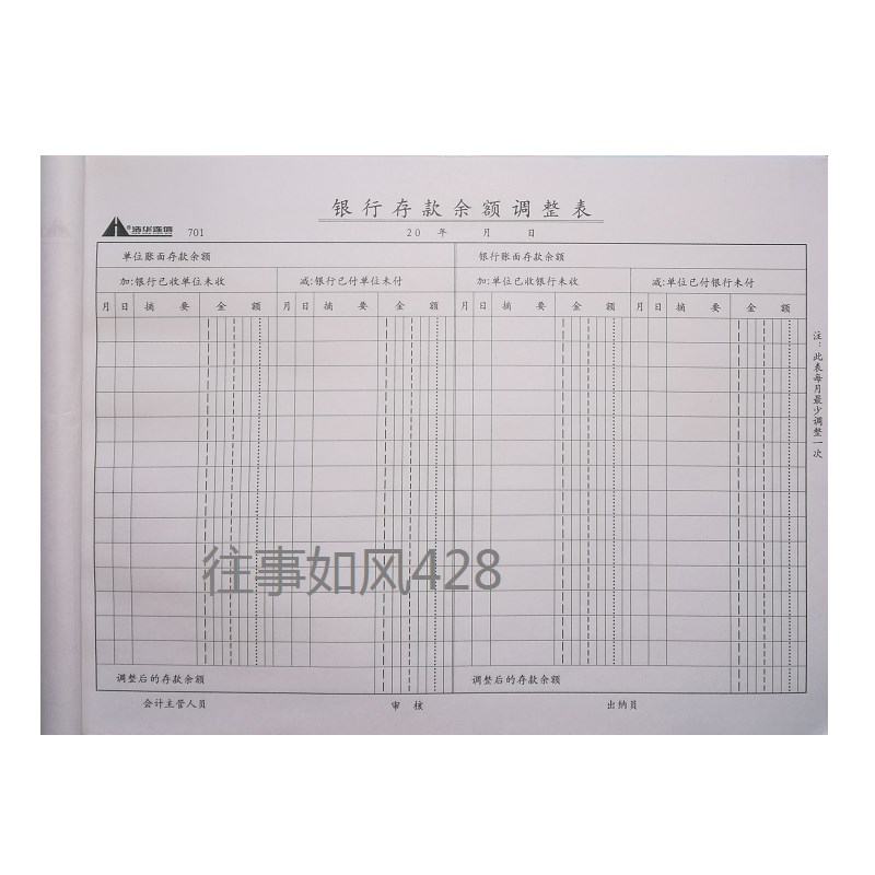 速发银行存款余额调整表 调节表 财会用品 财会报表全国通用