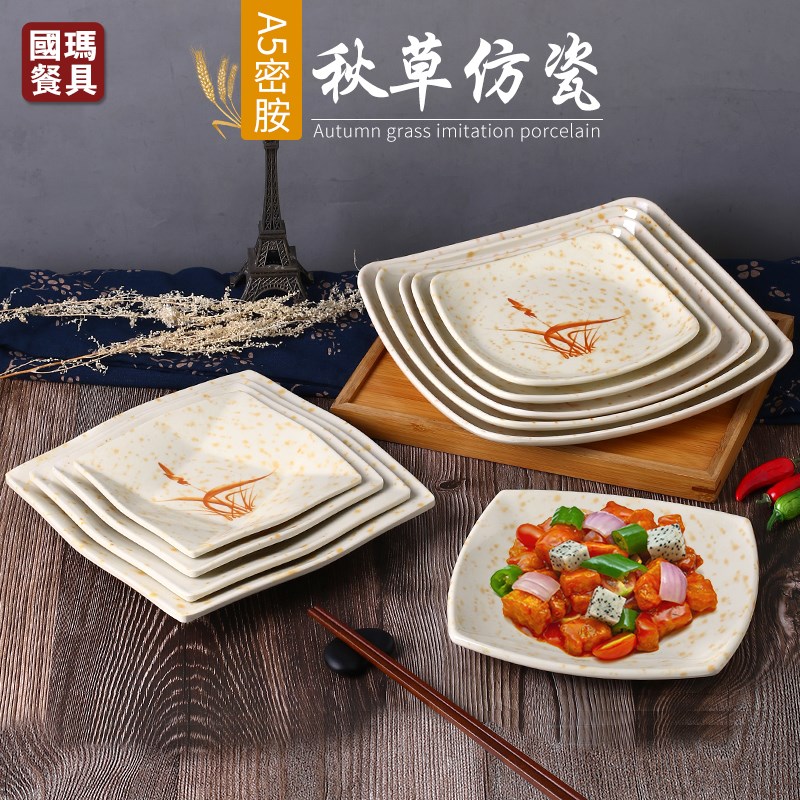 速发密草四方盘快秋胺仿瓷餐具饭店餐厅炒菜盘盖浇饭盘塑料子餐盘