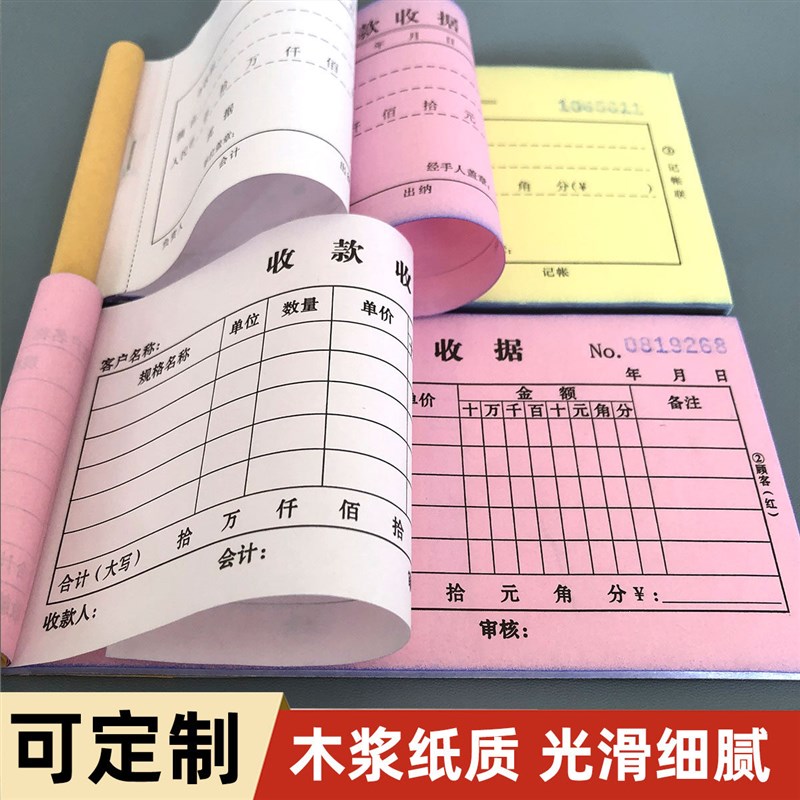 速发厂家直销收款收据二联复写纸收据本三联收款票据会计记账单据