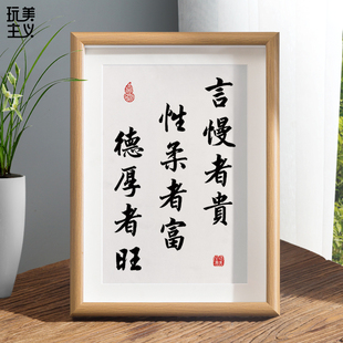 速发言慢者旺国柔者富德厚者贵曾性藩字画摆件桌面摆台办公室挂画