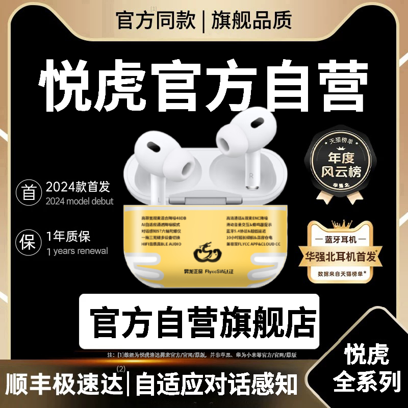悦虎洛达昇龙耳机【原装正品】