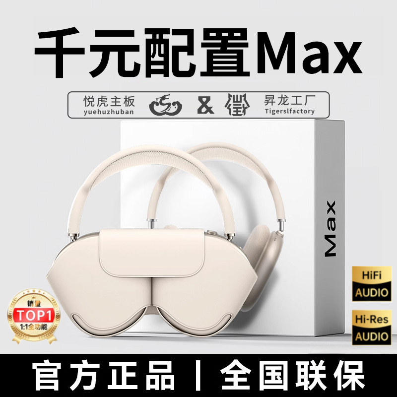 悦虎洛达昇龙max二代顶配耳机