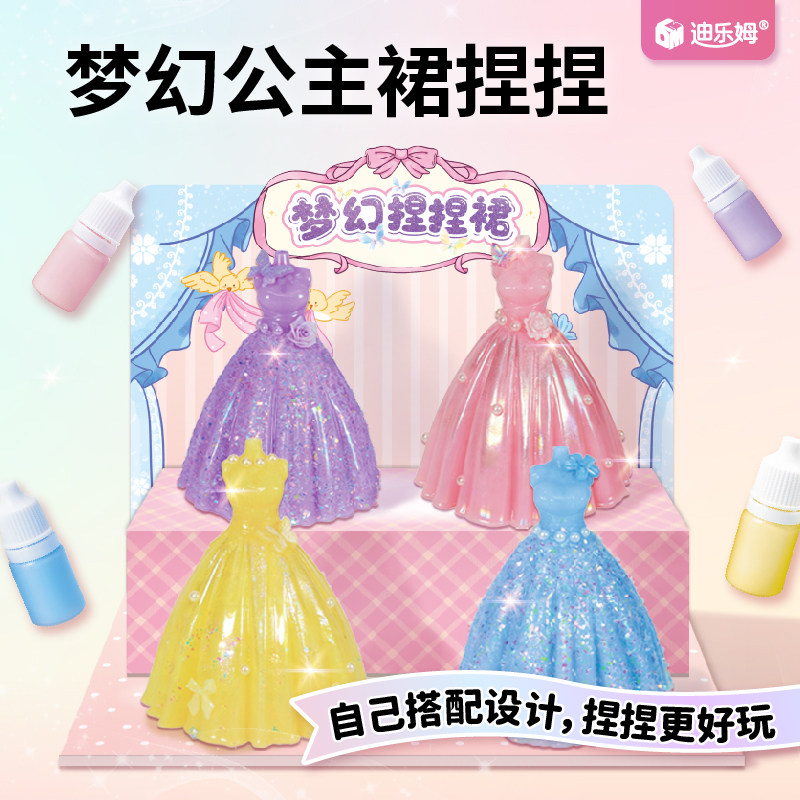 迪乐姆梦幻公主裙手工diy捏捏乐儿童装扮设计玩具材料包礼物8岁,玩具/童车/益智/积木/模型,其它仿真玩具,淘宝优惠券,粉丝福利购,淘宝优惠卷