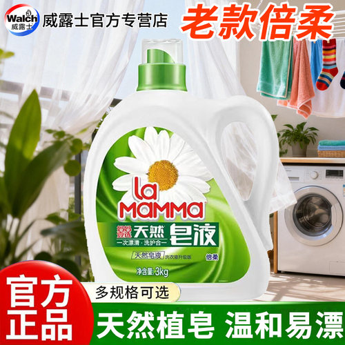 威露士妈妈壹选洗衣液3kg6斤