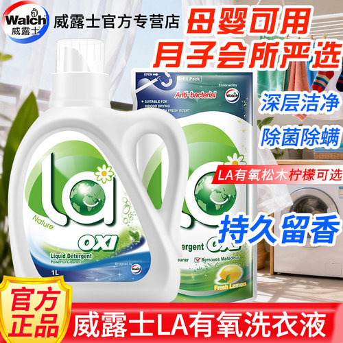 威露士洗衣液1L除菌除螨松木