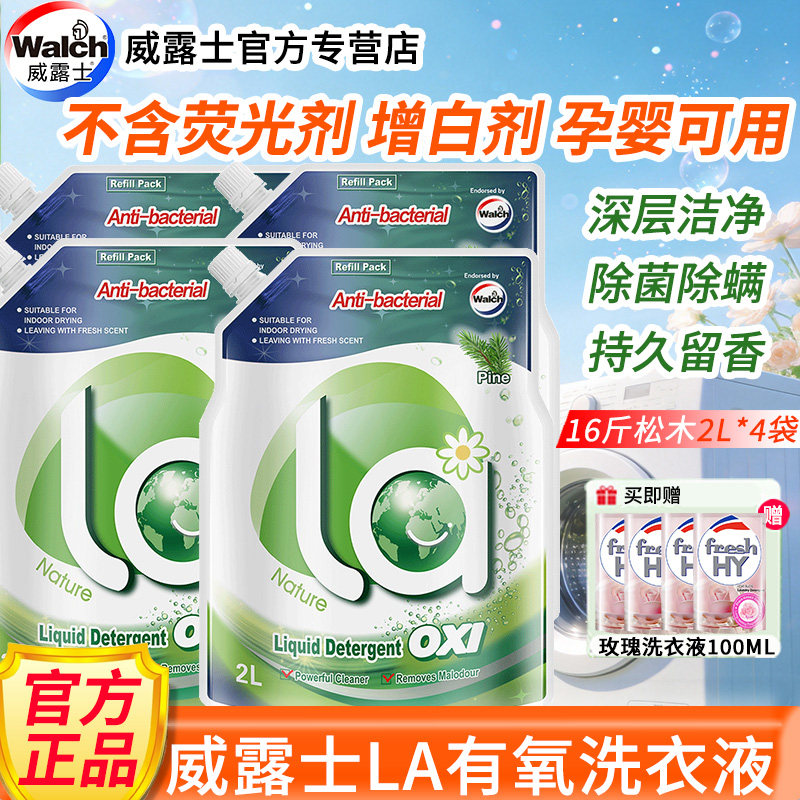 威露士LA有氧洗衣液2L*4袋12斤除菌除螨持久留香官方正品